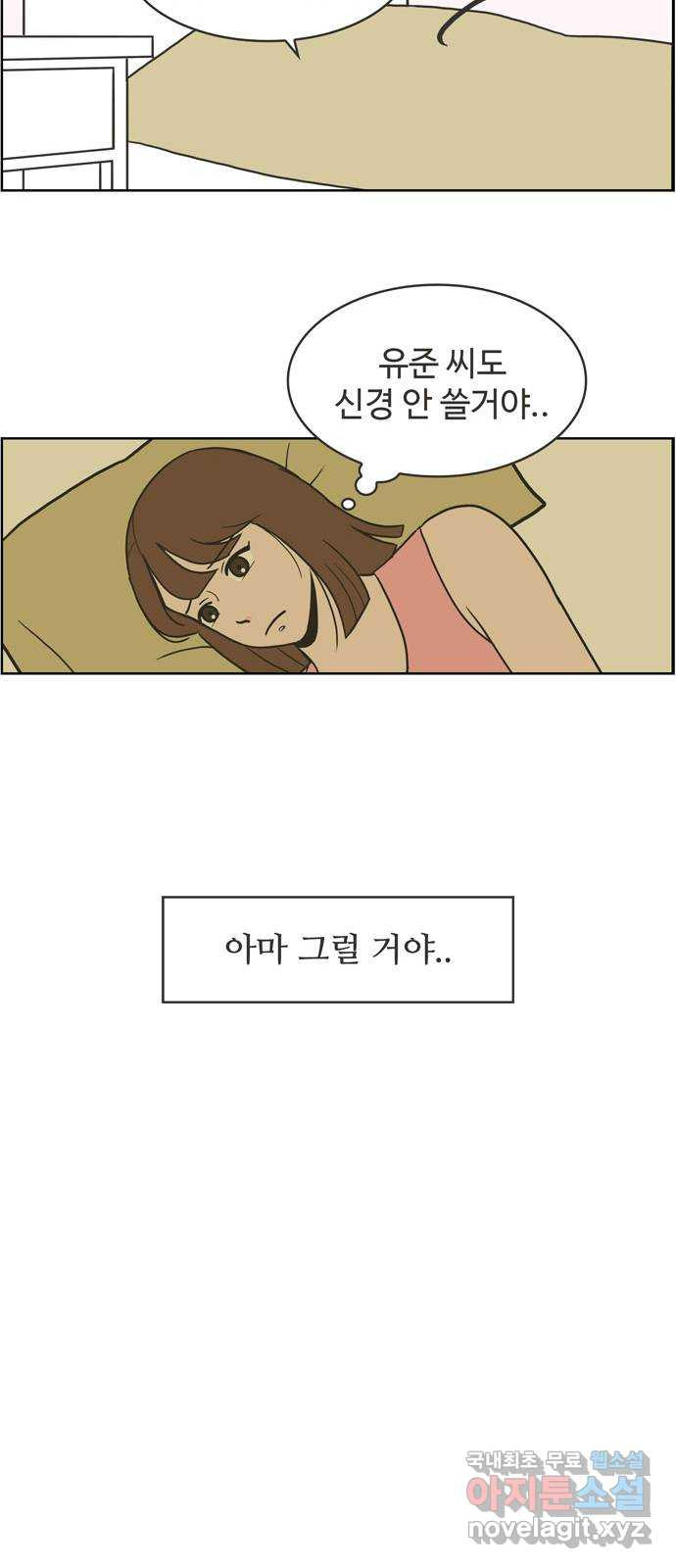 이건 그냥 연애 이야기 4화 - 웹툰 이미지 8