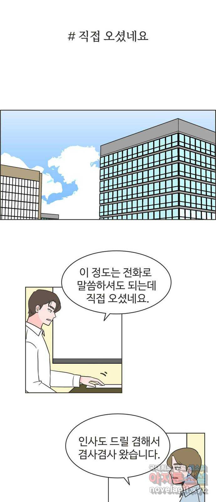 이건 그냥 연애 이야기 4화 - 웹툰 이미지 9