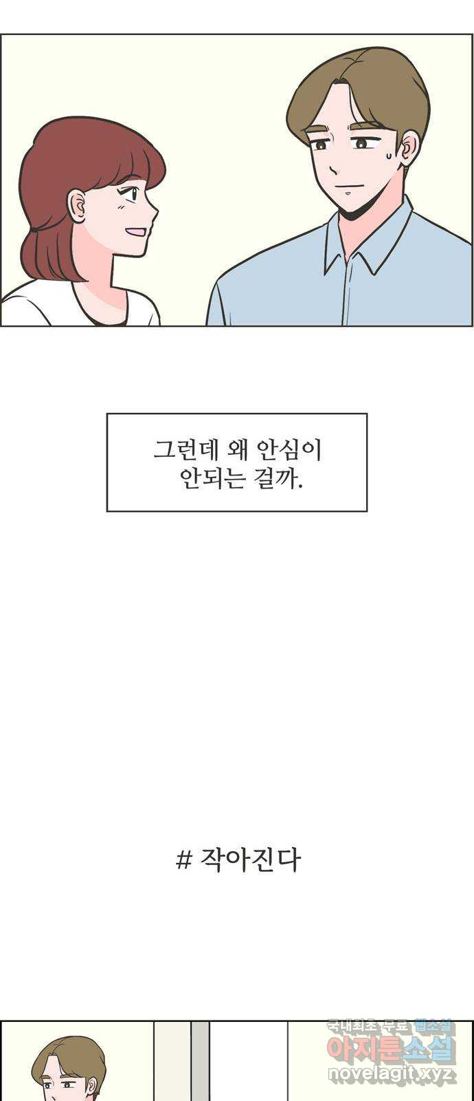 이건 그냥 연애 이야기 4화 - 웹툰 이미지 17