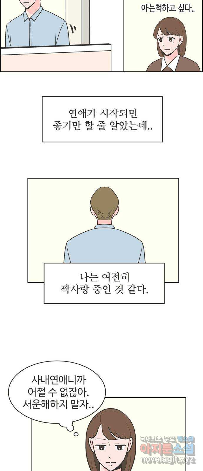 이건 그냥 연애 이야기 4화 - 웹툰 이미지 18