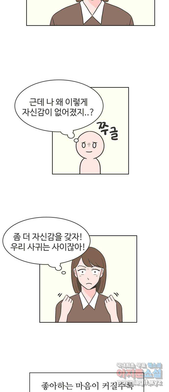 이건 그냥 연애 이야기 4화 - 웹툰 이미지 19