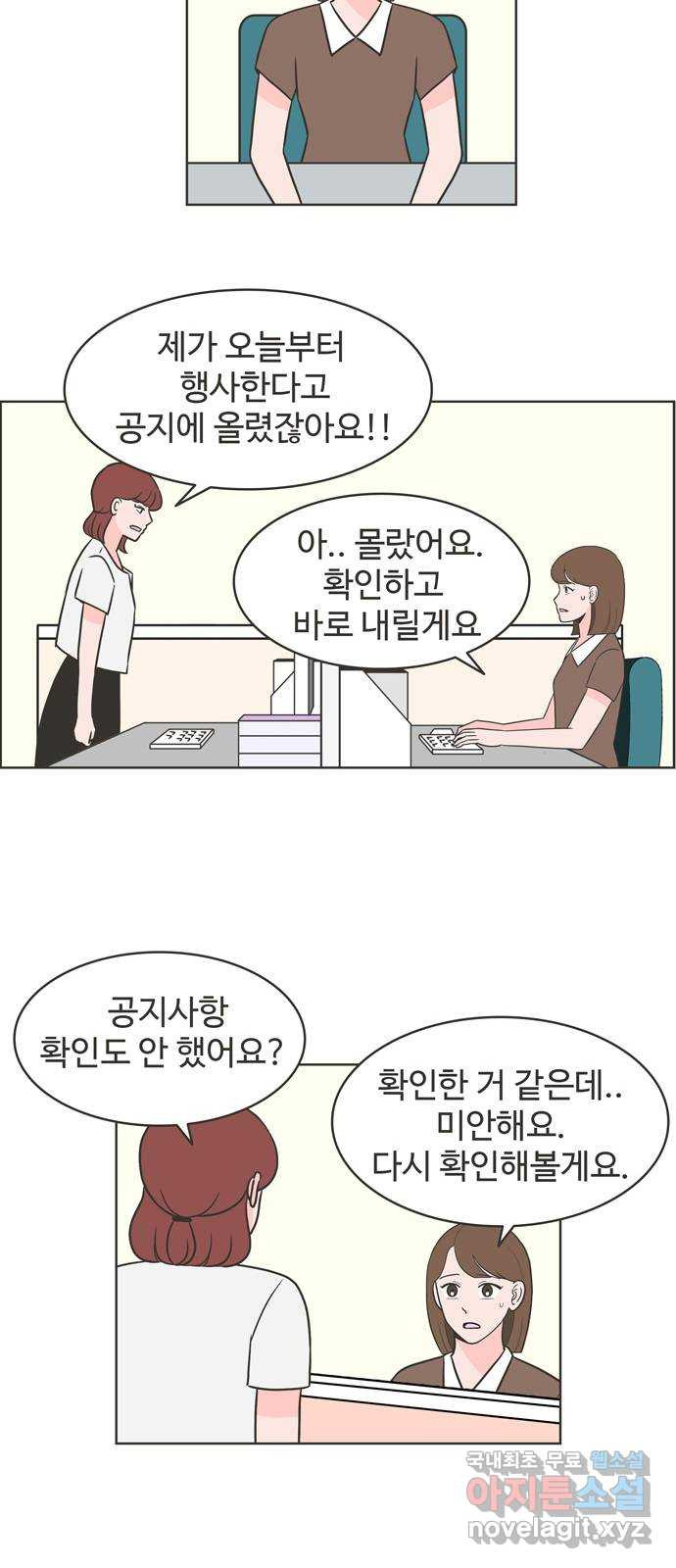 이건 그냥 연애 이야기 4화 - 웹툰 이미지 22