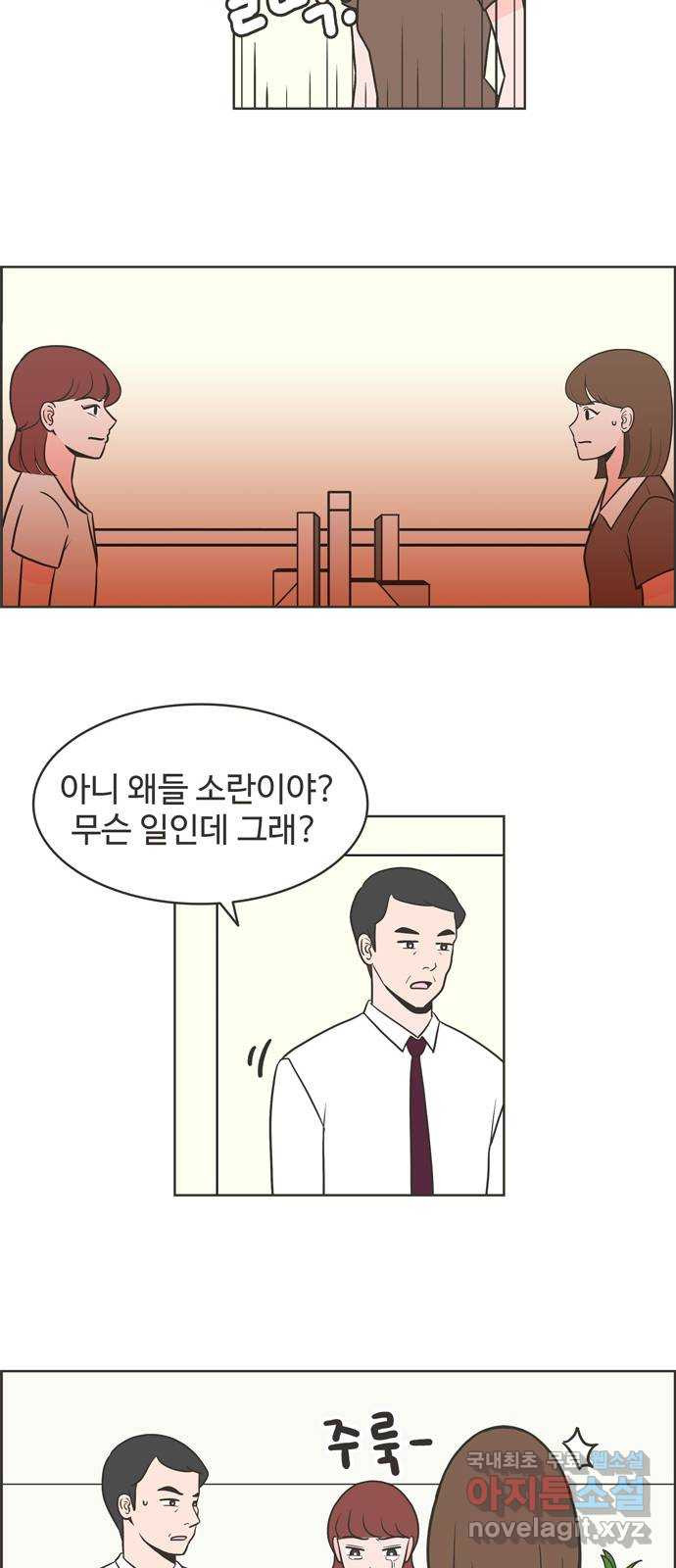 이건 그냥 연애 이야기 4화 - 웹툰 이미지 24