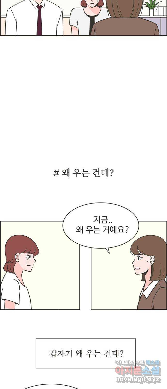 이건 그냥 연애 이야기 4화 - 웹툰 이미지 25