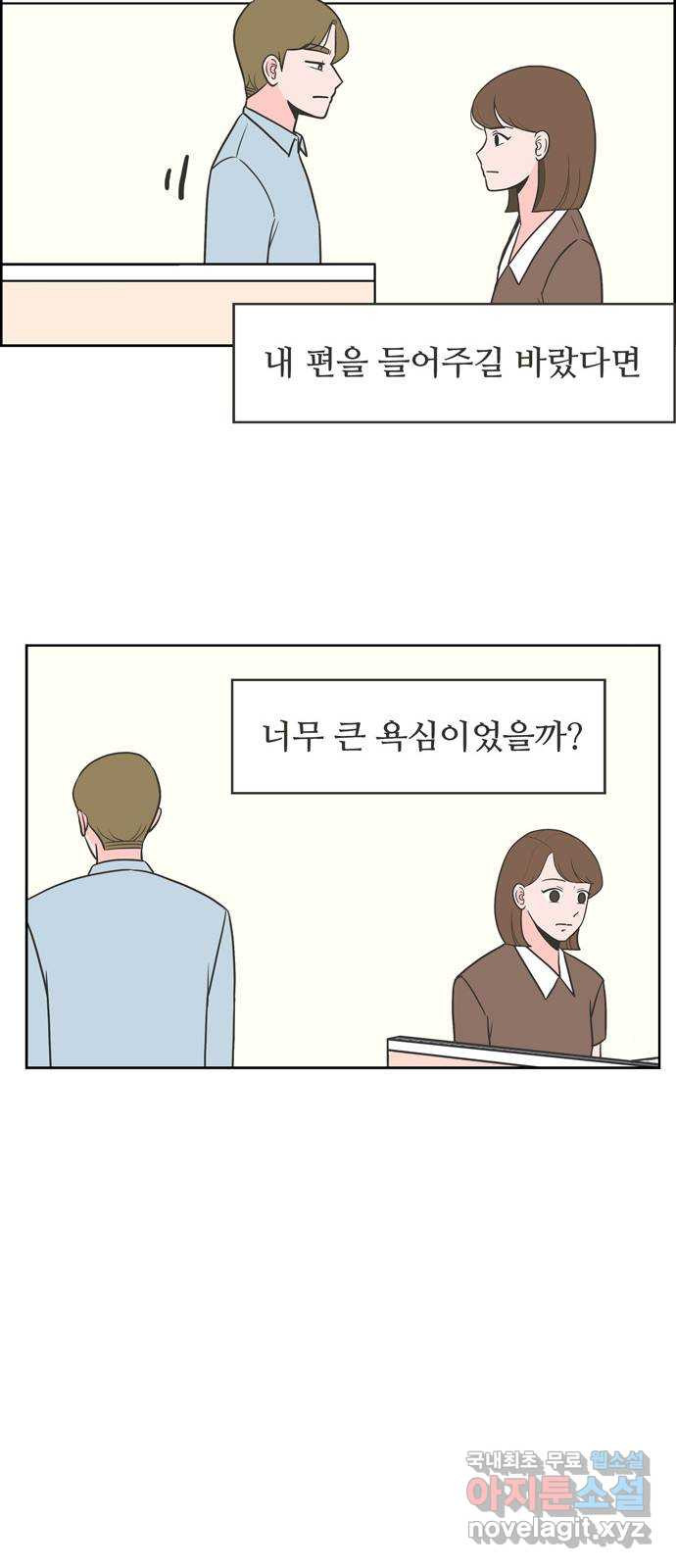 이건 그냥 연애 이야기 4화 - 웹툰 이미지 29