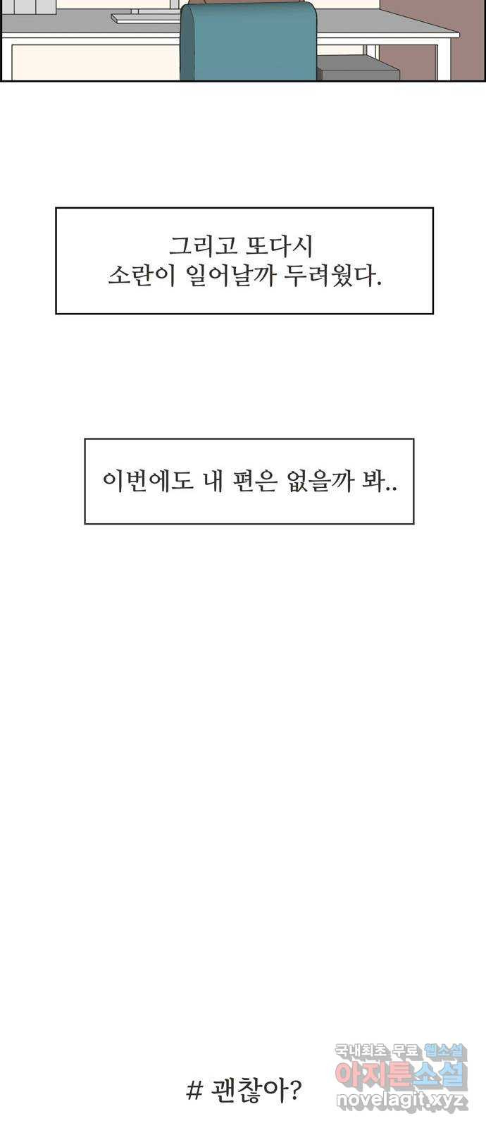 이건 그냥 연애 이야기 4화 - 웹툰 이미지 32