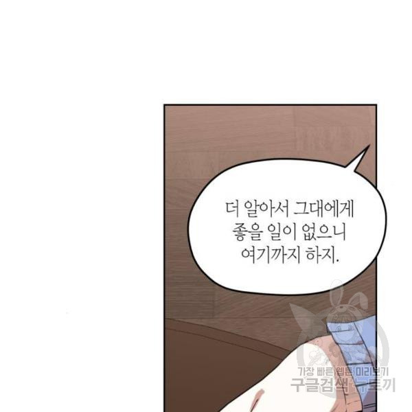 남편을 만렙으로 키우려 합니다 47화 - 웹툰 이미지 22