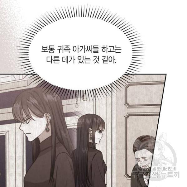 남편을 만렙으로 키우려 합니다 47화 - 웹툰 이미지 39