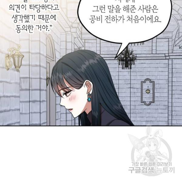 남편을 만렙으로 키우려 합니다 47화 - 웹툰 이미지 50