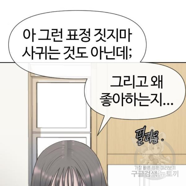 최면학교 40화 - 웹툰 이미지 12