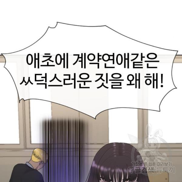 최면학교 40화 - 웹툰 이미지 19