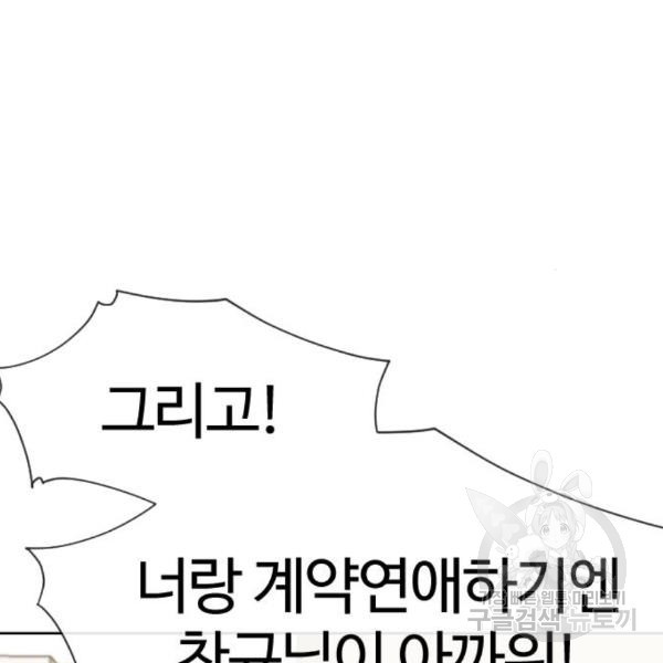 최면학교 40화 - 웹툰 이미지 23