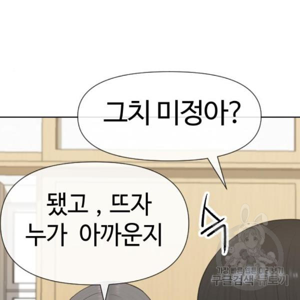 최면학교 40화 - 웹툰 이미지 39