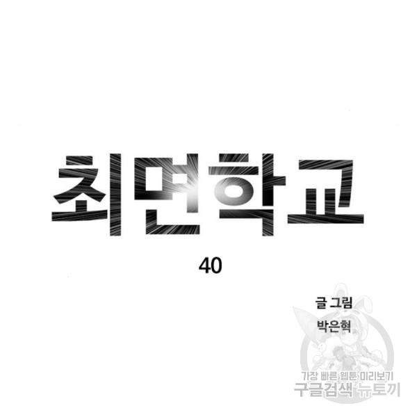 최면학교 40화 - 웹툰 이미지 42