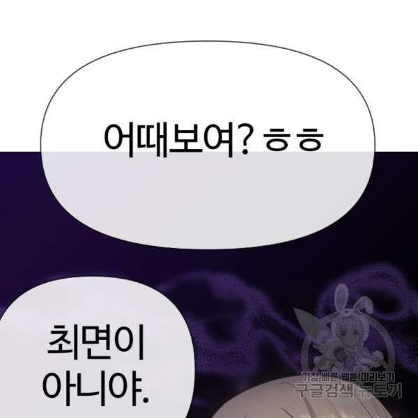 최면학교 40화 - 웹툰 이미지 54