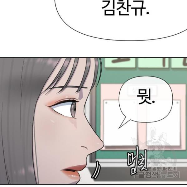 최면학교 40화 - 웹툰 이미지 64