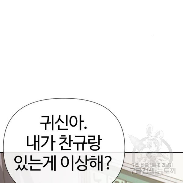 최면학교 40화 - 웹툰 이미지 68