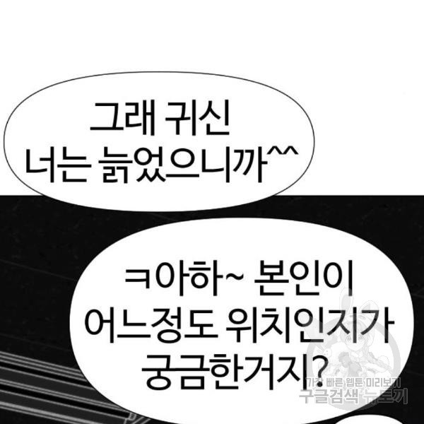 최면학교 40화 - 웹툰 이미지 76