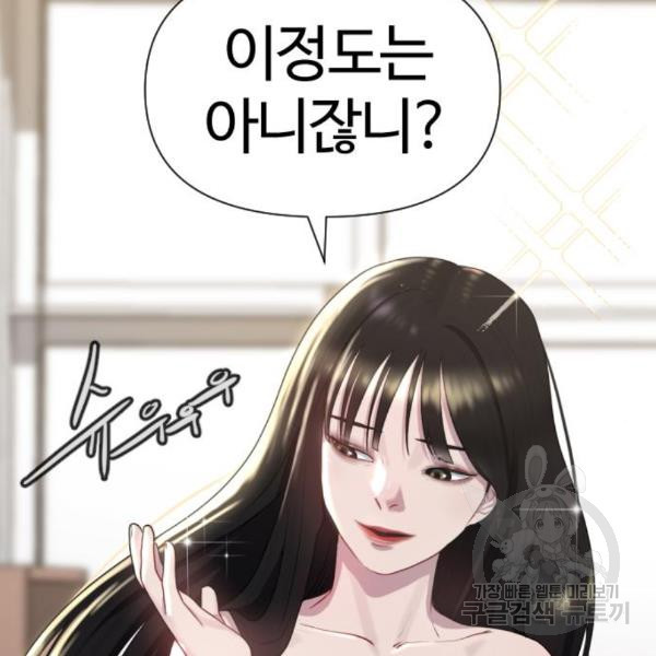 최면학교 40화 - 웹툰 이미지 81