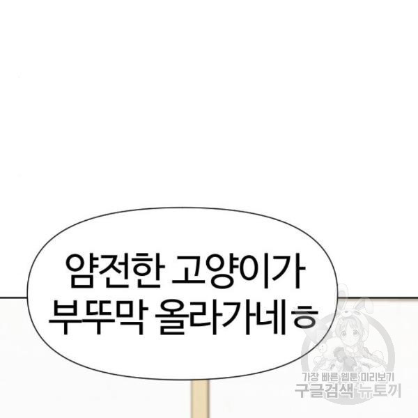 최면학교 40화 - 웹툰 이미지 89