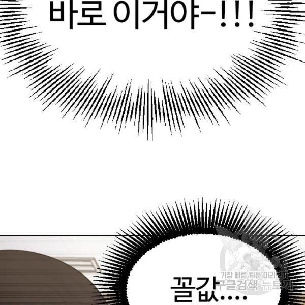 최면학교 40화 - 웹툰 이미지 94