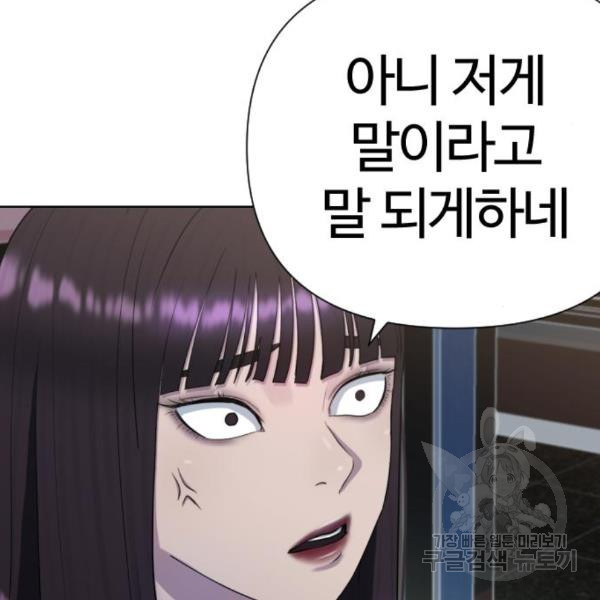 최면학교 40화 - 웹툰 이미지 101