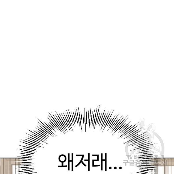 최면학교 40화 - 웹툰 이미지 107