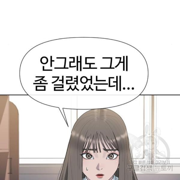 최면학교 40화 - 웹툰 이미지 125