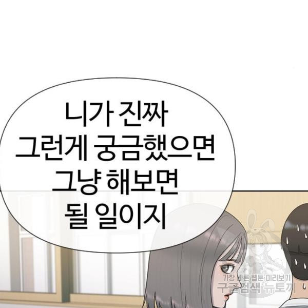 최면학교 40화 - 웹툰 이미지 129