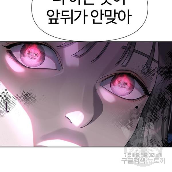 최면학교 40화 - 웹툰 이미지 131