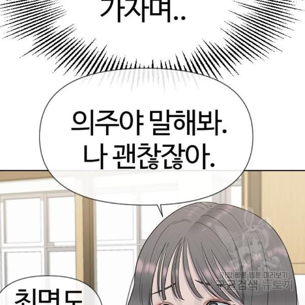 최면학교 40화 - 웹툰 이미지 142