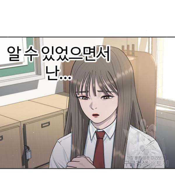 최면학교 40화 - 웹툰 이미지 158