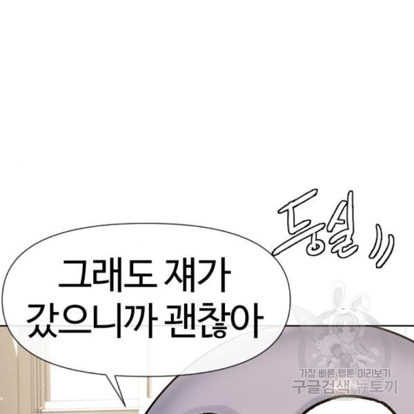 최면학교 40화 - 웹툰 이미지 163