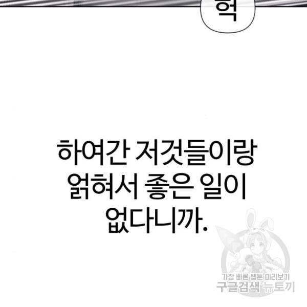 최면학교 40화 - 웹툰 이미지 172