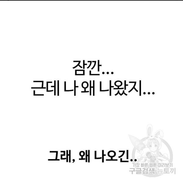 최면학교 40화 - 웹툰 이미지 174