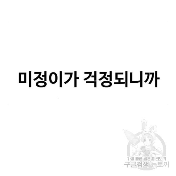 최면학교 40화 - 웹툰 이미지 176