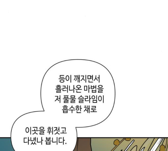 밤을 깨우는 마법 30화 - 웹툰 이미지 9