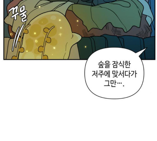 밤을 깨우는 마법 30화 - 웹툰 이미지 31