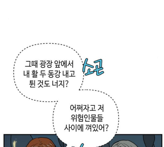 밤을 깨우는 마법 30화 - 웹툰 이미지 43