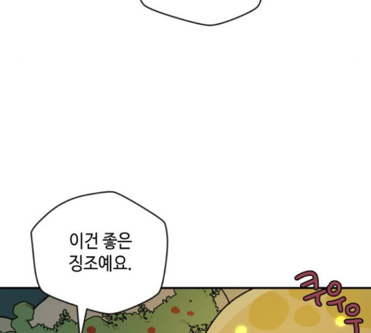 밤을 깨우는 마법 30화 - 웹툰 이미지 52