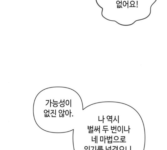 밤을 깨우는 마법 30화 - 웹툰 이미지 67