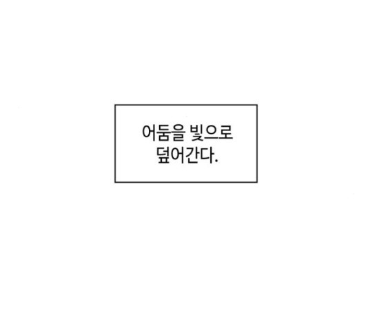 밤을 깨우는 마법 30화 - 웹툰 이미지 89