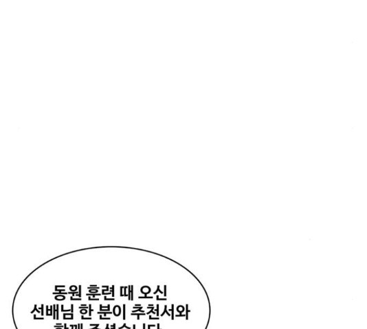 취사병 전설이 되다 160화 - 웹툰 이미지 103