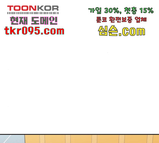 어쩌다보니 천생연분 14화 - 웹툰 이미지 11