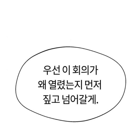 어쩌다보니 천생연분 14화 - 웹툰 이미지 34