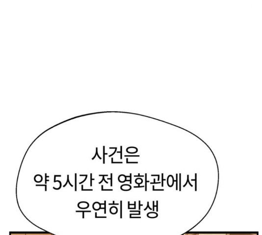 어쩌다보니 천생연분 14화 - 웹툰 이미지 40