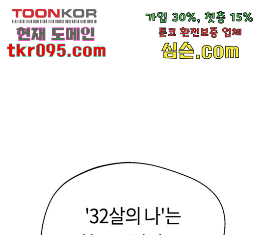 어쩌다보니 천생연분 14화 - 웹툰 이미지 77