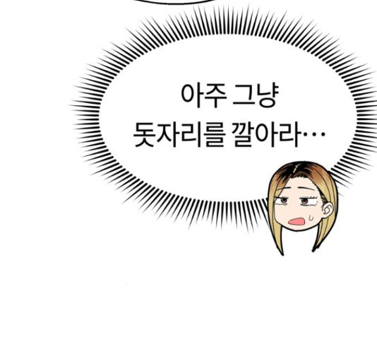 어쩌다보니 천생연분 14화 - 웹툰 이미지 158