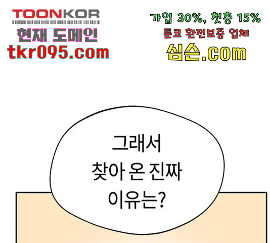 어쩌다보니 천생연분 14화 - 웹툰 이미지 159