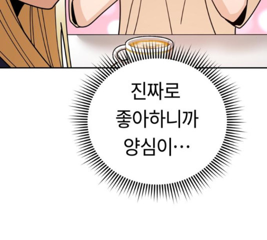 어쩌다보니 천생연분 14화 - 웹툰 이미지 165